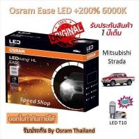 ราคา Osram EASE หลอดไฟหน้ารถยนต์ LED +200% 6000K Mitsubishi Strada แถมฟรี LED T10 รับประกัน 1 ปี (43472470613)