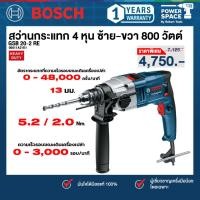 ราคา BOSCH - GSB 20-2 RE สว่านกระแทก 4 หุน ซ้าย-ขวา 800 วัตต์ (06011A21K1) (24082485472)