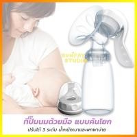 ราคา Bpa Free PP Breastpump RBX-8005 ที่ปั๊มน้ำนมด้วยมือ เครื่องปั๊มนมแบบ พร้อมขวดนม ไม่มีกลิ่นไม่มีการเปลี่ยนสี (6217175687)