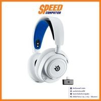 ราคา STEELSERIES ARCTIS NOVA 7P WIRELESS WIRELESS HEADSET (หูฟังไร้สาย) WHITE / By Speed Computer (22260613170)