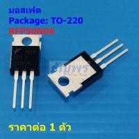 ราคา มอสเฟต Mosfet RFP50N06 #TO-220 (1 ตัว) (24943062850)