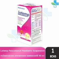 ราคา Lotemp Paracetamol Strawberry Syrup โลเทมป์ พาราเซตามอล น้ำ 120mg/5ml 60ml [1 ขวด รสสตรอเบอร์รี่] DD 4301 บรรเทาปวด (26111639721)