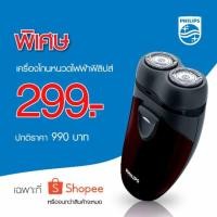 ราคา PHILIPS เครื่องโกนหนวดไฟฟ้าแบบแห้ง รุ่น PQ206/18 (2840498909)