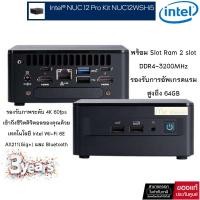 ราคา MINI PC (มินิพีซี) INTEL INTEL NUC KIT Mini PC Intel NUC Core i5-1240P (RNUC12WSHI50001) -รับประกัน 3 ปี (23435626141)
