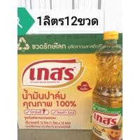 ราคา #น้ำมัน​​เกสร#น้ำมันพืช#น้ำมัน​ปาล์ม​#1ลังมี12ขวด#ปริมาณ​1ลิตร​# 1 ลังต่อ 1 Order (43503961790)