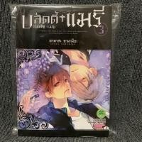 ราคา บลัดดี้ แมรี่ bloody mary เล่ม 3,4 (8712852522)