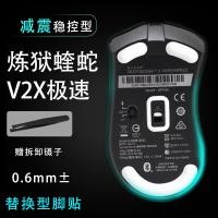 ราคา เหมาะสําหรับ Razer Razer Purgatory Viper V2X Speedy Version Mouse Replacement Foot Sticker Wear-Resistant Smooth Gaming Sticker (53256055754)