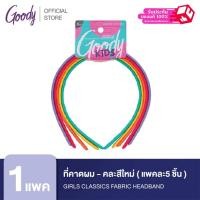 ราคา Goody Girls Classics Fabric Headband