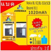 ราคา JAMEMAX แบตเตอรี่ Nokia BL-5C BL-5CA/5CB Beyond 811 Battery Model BL-5C ฟรีชุดไขควง hot!!! (22786502812)