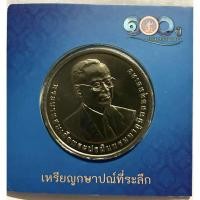 ราคา เหรียญ 100 ปี กรมสรรพากร (55056088388)