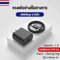 ราคา ที่ชาร์จซัมซุง ของแท้ รับประกัน 1ปี Samsung Type-C To type c 5A 25W 45W. หัวชาร์จ+สายชาร์จ Super Fast Chargerที่ชาร์จ (29060823444)