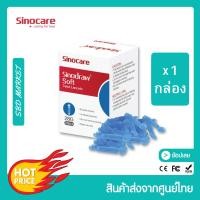ราคา Sinocare เข็มเจาะเลือด Lancets สำหรับปากกาเจาะเลือด บรรจุ 50 ชิ้นต่อกล่อง (23927809425)