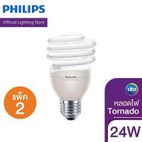 ราคา [แพ็กคู่] Philips Lighting หลอดประหยัดไฟ รุ่น Tornado 24 วัตต์ ขั้ว E27 รวม 2 หลอด สีคูลเดย์ไลท์ (6500K) (9770214583)