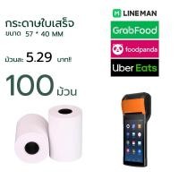 ราคา กระดาษธงฟ้า กระดาษเครื่อง57 กระดาษความร้อน ขนาด 57 X 40 mm 65 แกรม 1 ลัง 100 ม้วน (17373690000)
