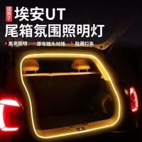 ราคา เหมาะสําหรับ AION UT ไฟท้ายกล่อง Ambient Light Body Kit Aion Ut อุปกรณ์ตกแต่งรถยนต์ HF3V (53406440541)