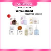 ราคา เซรั่มสตอใหม่ เซรั่มผัก มาส์กหน้าสดสตอ โสมไฮยา มอยซ์ไฮยา Yerpall (57105860834)