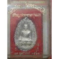 ราคา เหรียญครูบาเสือสมิงน้อย รุ่นแรกเนื้อเงิน ปี2520 ของแท้ (22983396922)