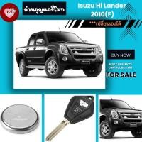 ราคา ถ่าน​กุญแจ​รี​โมท​Isuzu Hi Lander 2010(F) (26388140377)