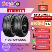 ราคา ยาง Pirelli รุ่น P ZERO ROSSO เบอร์ 285/30R18 ยางใหม่ปี 22 [2 เส้น] (29128376659)