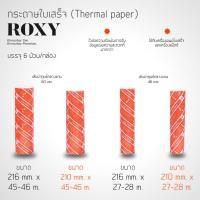 ราคา กระดาษใบเสร็จ / กระดาษแฟ็กซ์ / กระดาษความร้อน (Thermal Paper / Fax Paper) แกน 1cm 6 ม้วน/กล่อง (5040628719)