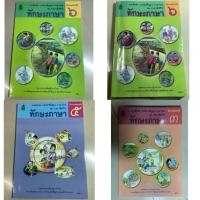 ราคา หนังสือ แบบฝึกหัด รายวิชาพื้นฐาน ภาษาไทย ชุดภาษาเพื่อชีวิต ทักษะภาษา ป.3/หนังสือเรียน รายวิชาพื้นฐาน ภาษาไทย วรรณคดีลำนำ (40501983259)