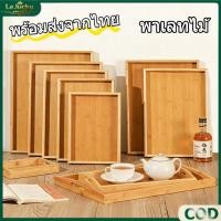 ราคา ถาดไม้ไผ่ ถาดไม้ ถาดชา ถาดไม้สี่เหลี่ยมผืนผ้า ทรงสี่เหลี่ยมผืนผ้า สไตล์ญี่ปุ่น เรียบง่าย มีหลายขนา (45557767026)