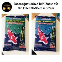 ราคา ใยกรองตู้ปลา แผ่นกรองตู้ปลา เนื้อละเอียด tip Bio Filter ขนาด 90x30x2cm (22881008550)