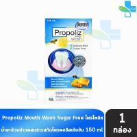 ราคา Propoliz Mouth Wash โพรโพลิซ เมาท์วอสท์ 150 มล. [1 ขวด] EE 6105 น้ำยาบ้วนปาก (4639786359)