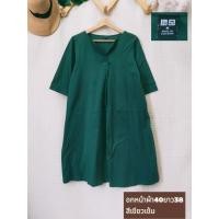ราคา UNIQLO เดรสแขนสั้นทรงปล่อย เดรสมินิมอลทรงสวยใส่สบาย ทำงานลำลองทรงสวยใส่สบาย มือสองสภาพเหมือนใหม่ ขนาดไซส์ดูภาพแรกค่ะ (54007742134)