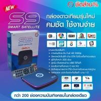 ราคา รุ่นใหม่ล่าสุด คมชัดกว่าเดิม กล่องดาวเทียม PSI รุ่น S9 รองรับจานทึบและจานตะแกรง (4380345133)