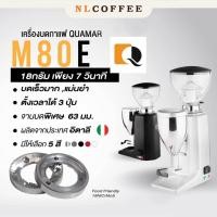 ราคา เครื่องบดกาแฟ Quamar M80E (63mm | On Demand | Italy) (13865592271)