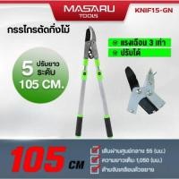 ราคา กรรไกรตัดกิ่งไม้ ด้ามอลูมิเนียม SK-5 กรรไกรตัดกิ่งไม้ กรรไกรตัดแต่งกิ่ง ยืดหดได้ กรรไกรด้ามปรับยาว (25738588989)