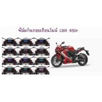 ราคา ฟิล์มกันรอยเรือนไมล์ CB500x/CBR500/CBR650r/CB650 (5259944804)
