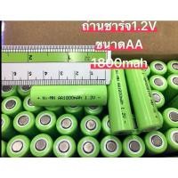 ราคา แบตเตอรี่แบบชาร์จไฟได้1.2V ขนาดaa1200mah-2300mah(1ก้อน) (27665741089)