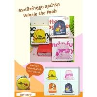 ราคา กระเป๋าผ้าสะพายหลังแบบหูรูด Winnie the Pooh ของสะสม 7-11 (19124022213)