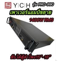 ราคา เครื่องขยายเสียง เครื่องขยายเสียง เครื่องขยายเสียงสเตอริโอ สองช่อง 1400W RMS YCH PRO-990 (26385832239)