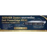 ราคา [Server มือสอง] Dell PowerEdge R630 | 2x Xeon E5-2680 v4 (28 Cores) | RAM 32GB | RAID H730 (54504317572)