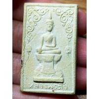 ราคา หลวงพ่อติ้ววัดหัวถนนปี 18พระบ้านๆราคาแบ่งปัน (24563346019)