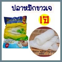 ราคา ปลาหมึกขาวเจ ปลาหมึกเจ อาหารแช่แข็ง โยตา อาหารเจ อาหารวีแกน อาหารมังสวิรัต อาหารสดเจ ขนาด 500 กรัม (26457993432)
