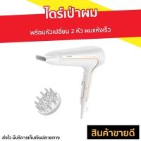 ราคา ไดร์เป่าผม Philips พร้อมหัวเปลี่ยน 2 หัว ผมแห้งเร็ว HP8232 - ไดเป่าผม (11788142362)