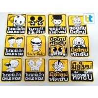 ราคา สติ๊กเกอร์ มือใหม่หัดขับ ขออภัยในรถมีเด็ก สติ๊กเกอร์ติดรถ ในรถมีเด็ก (18062682021)