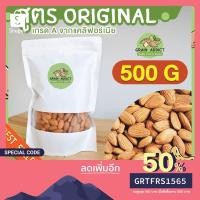 ราคา อัลมอนด์อบ 500g อัลมอนด์ ถั่วอัลมอนด์ อัลมอนด์อบแห้ง อัลมอนด์อบคีโต เมล็ดอัลมอนด์ เกรดพรีเมียม นำเข้าจากแคลิฟอร์เนีย (3754239692)