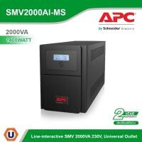ราคา APC เครื่องสำรองไฟ (1400WATT/2000VA) Line-interactive SMV 2000VA 230V, Universal Outlet รหัส SMV2000AI-MS รุ่น Easy UPS (12692947650)