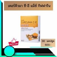 ราคา ส่งฟรีเคอร์คิวมา ซี-อี แม็กซ์ กิฟฟารีน ช่่วยเรื่องท้องอืด ท้องเฟ้อ อาหารไ่ม่ย่อย กระเพาะกรดไหลย้อน (8246496103)