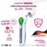 ราคา JUMPER เครื่องวัดอุณหภูมิอินฟาเรด รุ่น JPD-FR300 Infrared Thermometer เครื่องวัดไข้เด็ก รับประกัน 2 ปี มาตรฐานเยอรมัน (11616564833)