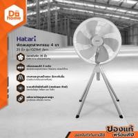 ราคา HATARI พัดลมอุตสาหกรรมสี่ขา 25 นิ้ว รุ่น IQ25M1 |MC| (56950207838)