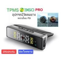 ราคา tpms 360 pro วัดลมยาง ฐานเก็บลมเซนเซอร์เป็นโลหะอลูมิเนียม ทนทาน TPMS 360 PRO (21327534131)