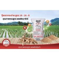 ราคา ปุ๋ยเคมีสูตร 16-16-8ตรากระต่าย (แบ่งขาย) ปุ๋ยเร่งต้น เร่งดอก✅ (18532393360)