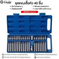 ราคา ชุดบล็อกรถยุโรป 40 ชิ้น หัวท๊อก 12แฉก ลูกบล็อกเดือยโผล่หกเหลี่ยม หัวท๊อก 12แฉก ลูกบล็อก ลูกบล็อค บล็อค (49155694573)