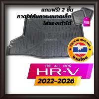 ราคา ถาดท้ายรถยนต์ HRV 2022-2026 e:HEV ถาดท้ายรถ ถาดรองสำภาระท้ายรถ ถาดท้าย ฮอนด้า เอชอาร์วี HONDA HR-V (14415944196)